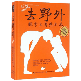 去野外 探索大自然之旅 伊内斯·特谢拉·多罗萨里奥 著 科普百科