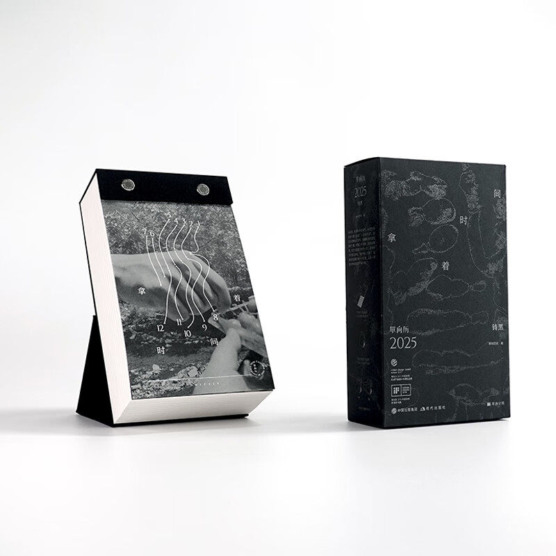 单向历2025铸黑单向空间