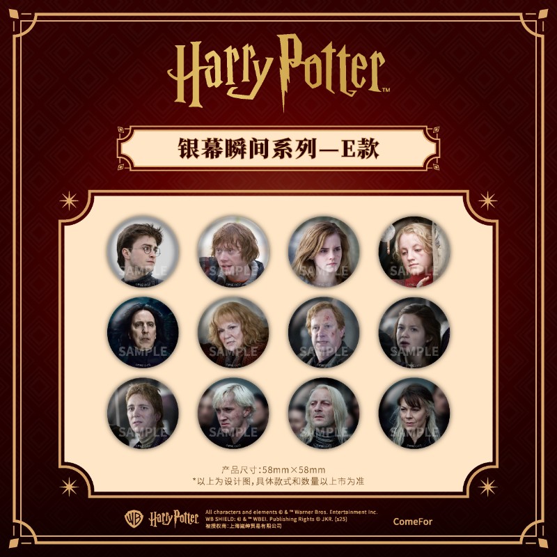 comfor 哈利·波特银幕瞬间系列马口铁徽章盲盒
