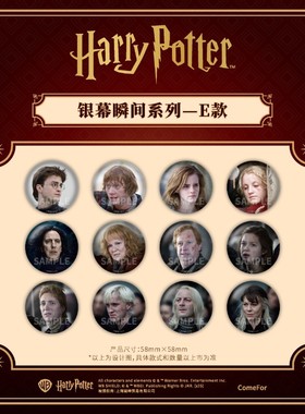 comfor 哈利·波特银幕瞬间系列马口铁徽章盲盒