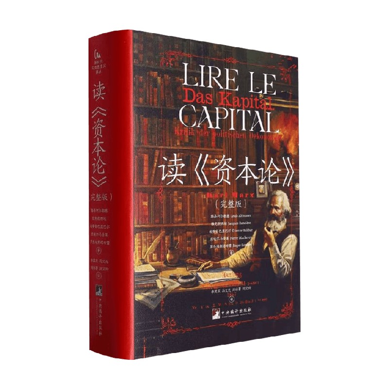 读资本论路易·阿尔都塞