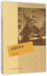 【中信书店 正版书籍】   去趟民国(Ⅱ)    刘仰东   逸闻野史