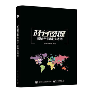 【中信书店 正版书籍】硅谷密探：探秘quanqiu科技精华 硅谷密探 著 科技