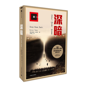 【中信书店 正版书籍】深暗/译文纪实 赫克托·托巴尔 著