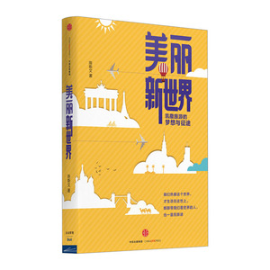 【中信书店 正版书籍】美丽新世界 陈斯文 著 管理中信出版