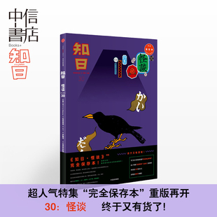 乙一 午夜凶铃 日本怪谈收藏本 咒怨 备受期待 市灵异传说 怪谈二版 知日30 伊藤润二 超人气保存本