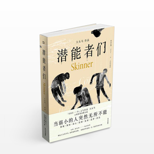 潜能者们  大头马 著 韩寒监制 文学