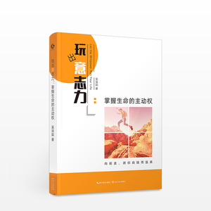 玩出意志力：掌握生命的主动权 吴淡如 重塑自信 激励意志力 意志力做伴，遇见好的自己  不再虎头蛇尾过一生 中信书店 正版书籍