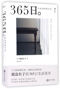 永恒如新 365日 日常 中信书店