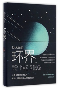 中信书店 1铃 正版 环界 精 书籍