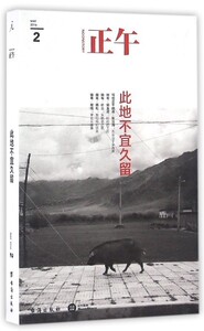 正午(2此地不宜久留)