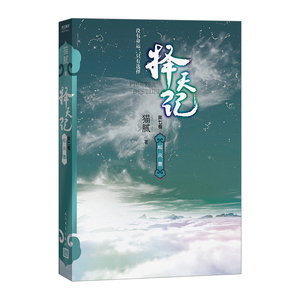 【中信书店 正版书籍】《择天记·西风烈》第七卷 鹿晗、古力娜扎主演同名电视剧小说 青春文学 网络文学猫腻 玄幻小说
