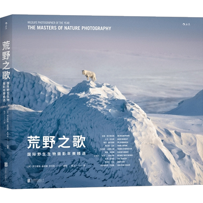 【中信书店 正版书籍】荒野之歌 野生生物摄影年赛精选 自然摄影经典之选 原创风光摄影作品欣赏 摄影教程书籍