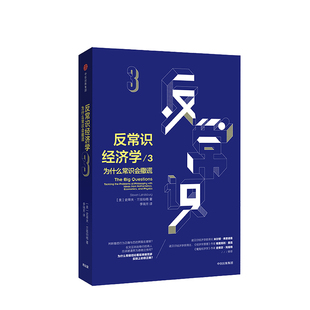 正版 封面問題下架 為什么常識會撒謊 中信出版 史蒂夫蘭茲伯格 反常識經濟學3 培養經濟學思維 趣味經濟學 洞悉生活真相 著