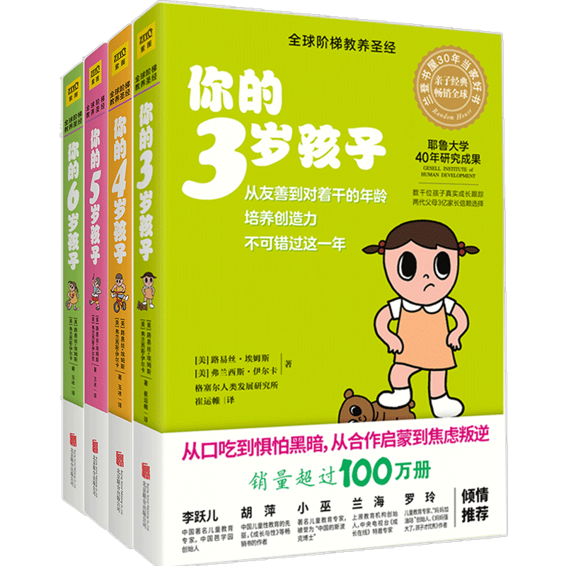 正版 你的3岁孩子+你的4岁孩子+你的5岁孩子+你的6岁孩子 套装4册（3-6岁）了解儿童心理行为 家庭教育书籍 中信
