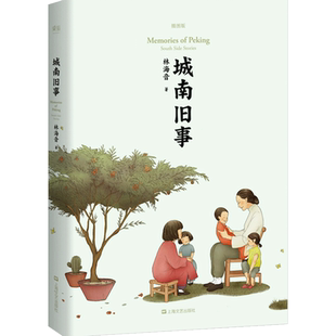 正版 城南旧事 触动读者灵魂的童年离骚 20世纪中文小说百强之一 儿童文学 长篇小说 青少年读物 人民文学出版社