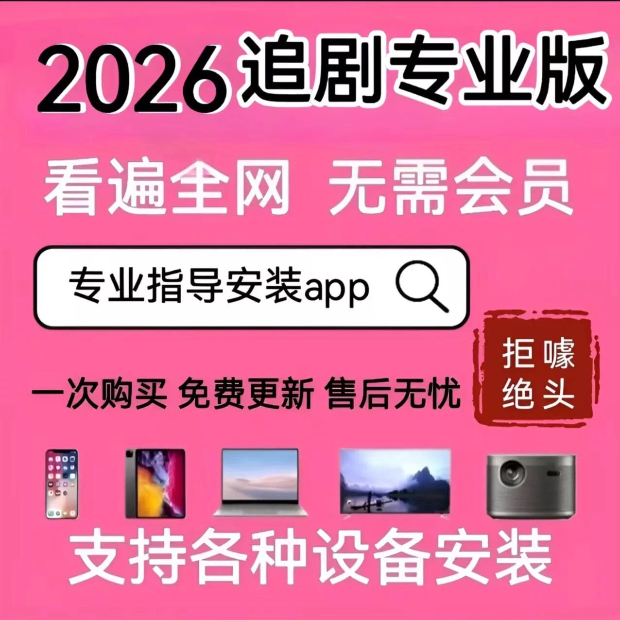 免费影视v追i剧p软件app投影仪盒子电视安卓苹果手机视频看超高清