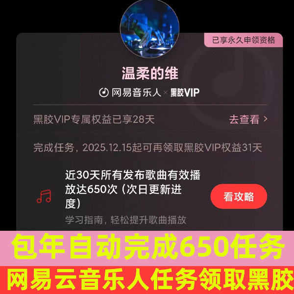 包年每月自动完成网易云音乐人续期任务网易云歌曲有效650播放数,商务/设计服务,设计素材/源文件,淘宝优惠券,粉丝福利购,淘宝优惠卷