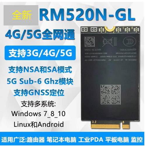 移远5GRM520N-GL超便宜