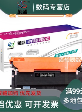 莱盛LT1821彩色粉盒 适用 联想CS1821 1831 CM7110 7120彩鼓 118A粉盒 W1132A硒鼓体