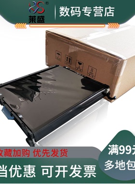 莱盛适用 惠普 HP5225转印组件 CP5525转印组件  M750 M775转印组件 ITB 转印皮带 图像转印单元套件