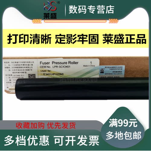 莱盛 适用 惠普HPNS1020C 1005C M136W M136NW  138 133pn 108a 108w 定影下辊 惠普NS1005 压力辊 定影胶辊