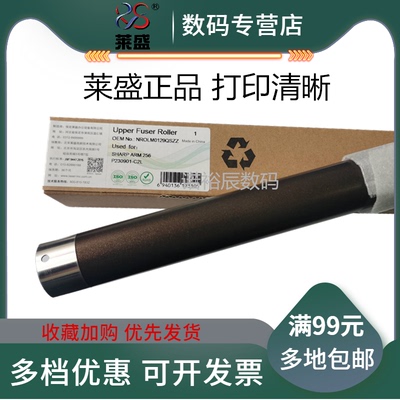 莱盛适用 夏普256L 316L M258 M318 M261 311N 2608 2658 定影上辊 M312 2628 2608 3508 3108 上辊 加热辊