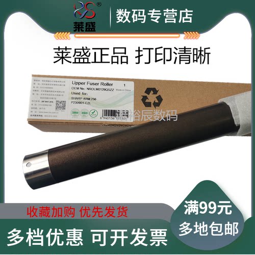 莱盛适用 夏普256L 316L M258 M318 M261 311N 2608 2658 定影上辊 M312 2628 2608 3508 3108 上辊 加热辊