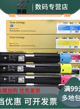 莱盛适用 富士施乐 SC2020 粉盒 DocuCentre SC2020DA 墨粉盒 SC2020CPS 彩色复印机碳粉盒 黑色蓝色黄色红色