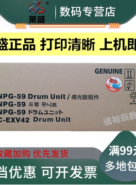 莱盛NPG-59硒鼓 适用 佳能IR 2204L 2202DN 2002G 2002L 套鼓 2204N 2204AD 2206AD 感光鼓组件 G59鼓架 硒鼓