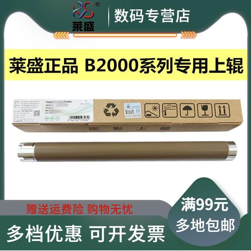 莱盛适用富士施乐 M288z上辊 M235dw M248b M248db M275z定影上辊 M288db M288dw P288dw M235z加热辊-封面