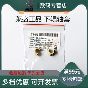 定影軸套 246 151DW 244 243 萊盛適用 226軸套 MF229 247 佳能 MF223 249下輥軸套