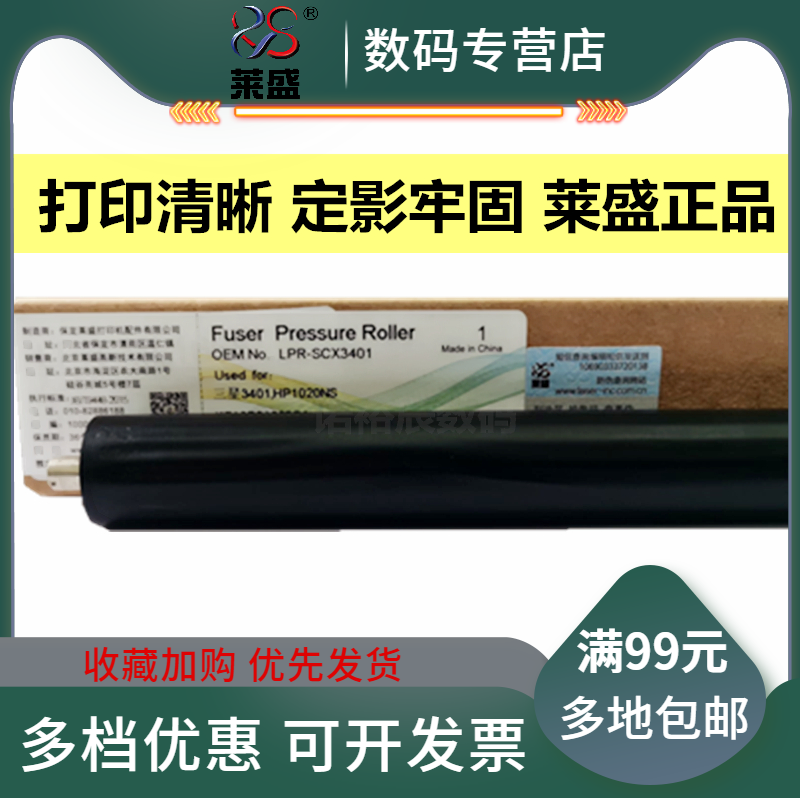 莱盛适用 三星3401 3400 2160 2161 2165 2166 3405 3406 定影下辊 1666 1676 3201 3206胶辊  东芝2008F下辊|ruв категории офисное оборудование/расходные материалы/соответствующие услуги, принтер, аксессуары, нижний ролик - от Buy2taobao.com для оказания профессиональной услуги покупки агента Taobao