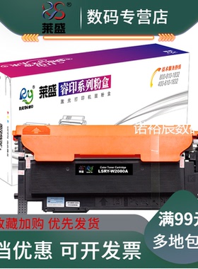 莱盛W2080a彩色硒鼓2081A 2082A 2083A适用惠普178nw硒鼓粉盒M179fnw M178nw 178w带芯片150a 1118A黑色墨盒