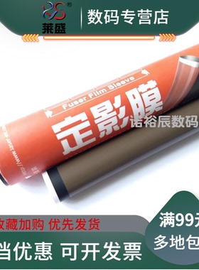 莱盛 适用 惠普HP M12a hp M15a HP M17a M227定影膜HP M12a M17a M227加热膜