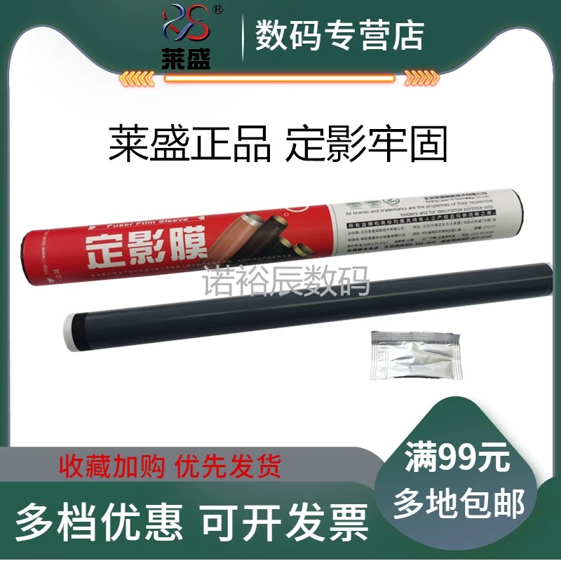 莱盛适用惠普M126NW定影膜 HP M128FP M126A 125A 127N M226DN加热膜定影膜-封面