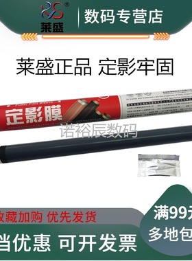 莱盛适用 惠普M126NW定影膜 HP M128FP M126A 125A 127N M226DN 加热膜 定影膜