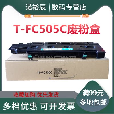 适用 东芝TB-FC505C废粉盒 2505AC 2515AC 3005AC 3015AC 3505AC 3515AC 4505AC 4515AC废粉仓 回收盒 收集器