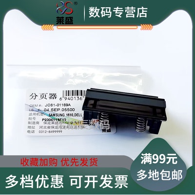 莱盛适用三星纸盒分页器施乐