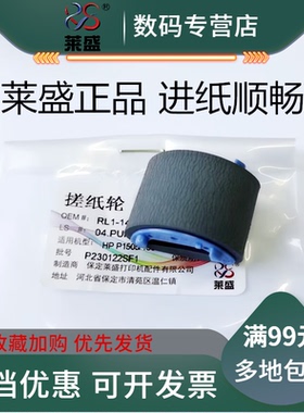 莱盛 适用 HP1536搓纸轮 HP1505 1566 1522 1606搓纸轮  佳能MF4410 4412 4420 4752 4450 4452 D520搓纸轮