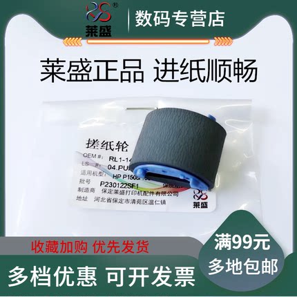 莱盛 适用 HP1536搓纸轮 HP1505 1566 1522 1606搓纸轮  佳能MF4410 4412 4420 4752 4450 4452 D520搓纸轮