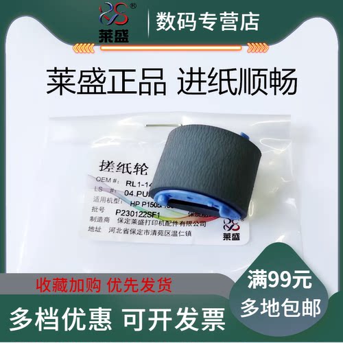 正品莱盛 品质保证