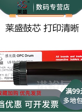 莱盛适用 兄弟DR2380L 2305W 2320D鼓芯 2341 2540DW 2700 2720 2740 2595 B7090 7190 2360D 2380 2520鼓芯