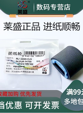 莱盛适用 HP1020搓纸轮 惠普 HP1010 1018 1319 3030 3050 M1005进纸轮 佳能LBP2900 2900+ 3000  纸盒搓纸轮