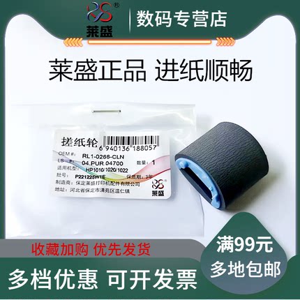 莱盛适用 HP1020搓纸轮 惠普 HP1010 1018 1319 3030 3050 M1005进纸轮 佳能LBP2900 2900+ 3000  纸盒搓纸轮