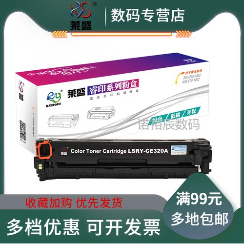 莱盛CE320A硒鼓 适用惠普CP1525 CM1415粉盒CP1525N CM1415FN 黑色硒鼓CE323A红色 CE321A CE322A 粉盒