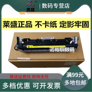 莱盛适用惠普 HP1213加热组件 HP1216 M1136 1108 1106 1218 1102定影组件佳能LBP6018 L150 170加热组件