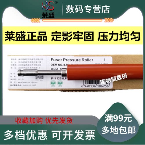 莱盛定影下辊 10只包邮