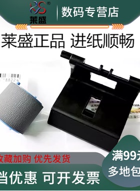 莱盛适用 HP1008搓纸轮 惠普p1007 1102 p1106 p1108 m1213 m1216 m1136 m126 m128纸盒进纸轮 分页器 搓纸轮