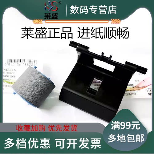 莱盛适用 HP1008搓纸轮 惠普p1007 1102 p1106 p1108 m1213 m1216 m1136 m126 m128纸盒进纸轮 分页器 搓纸轮